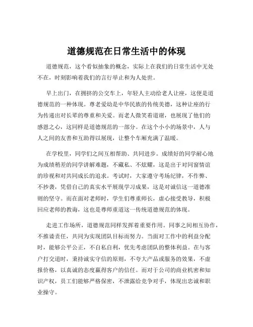 道德规范在日常生活中的体现