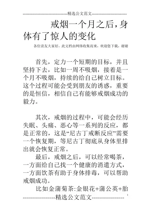 戒烟一个月之后,身体有了惊人的变化