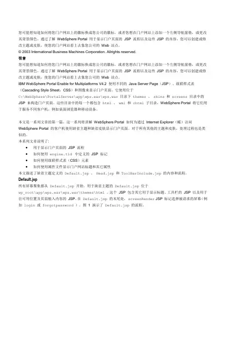 portal主题页面开发介绍