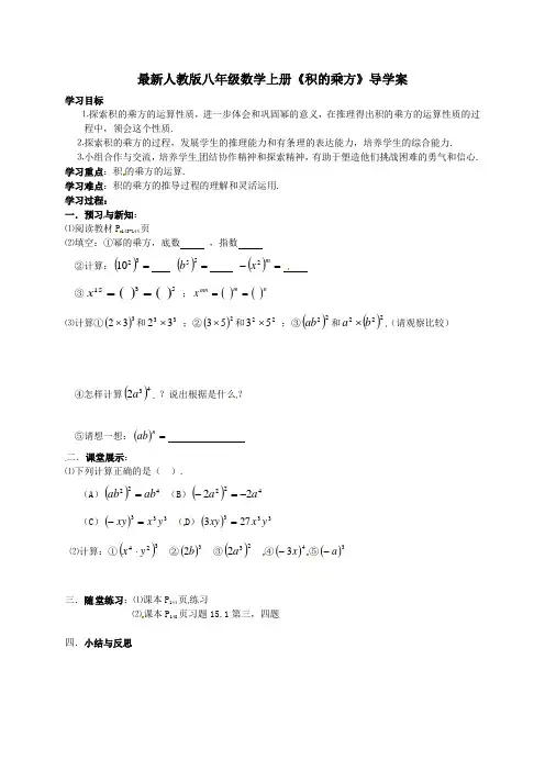 最新人教版八年级数学上册《积的乘方》导学案1