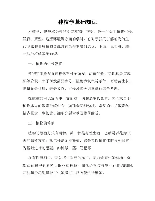 种植学基础知识