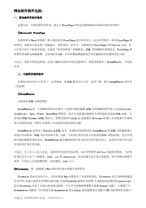网站制作软件有哪些