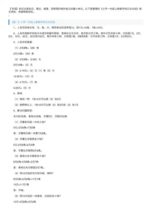 小学一年级上册数学知识点总结