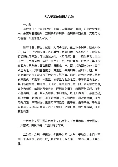 大六壬基础知识之八煞