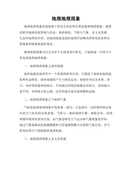 地理地理现象