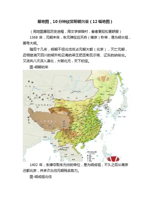 最地图，10分钟欣赏明朝兴衰（12幅地图）