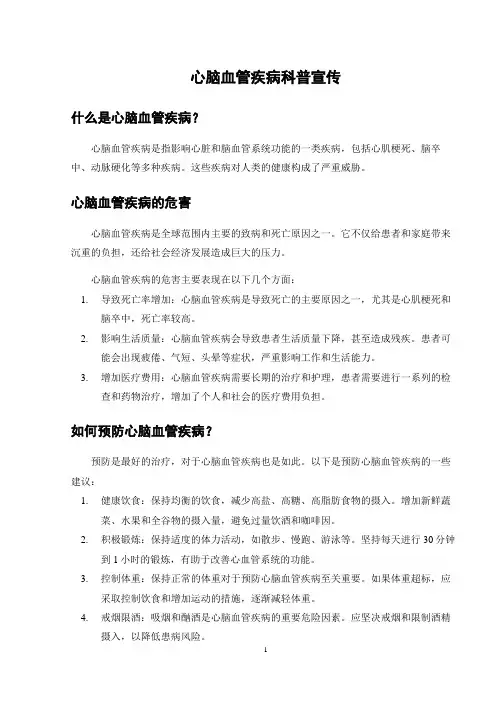 心脑血管疾病科普宣传