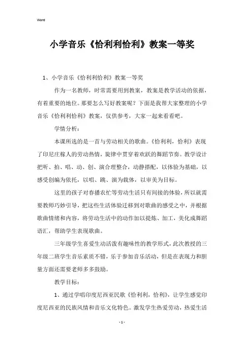 小学音乐《恰利利恰利》教案一等奖