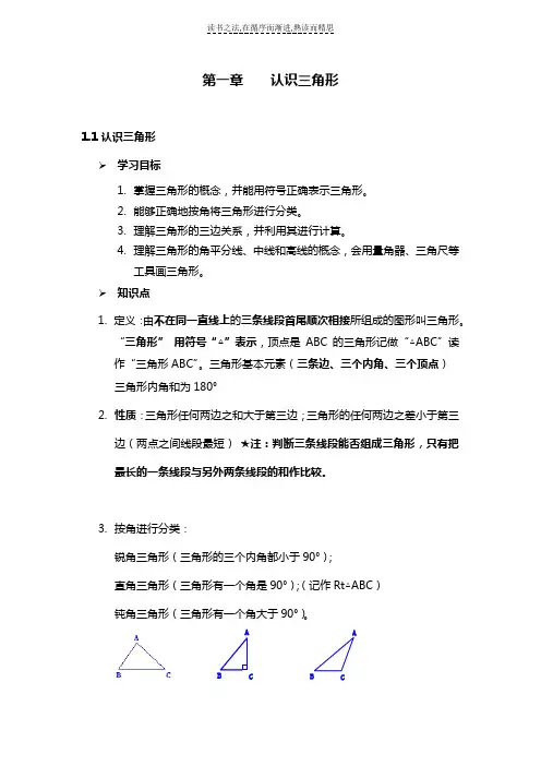 八年级上册数学第一章知识点加经典例题