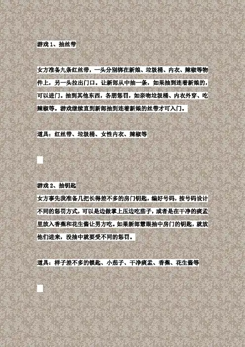 【婚礼当天】【迎亲】堵门游戏(伴娘先看看)