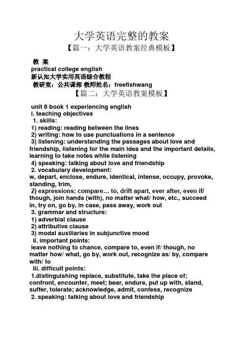 大学英语完整的教案