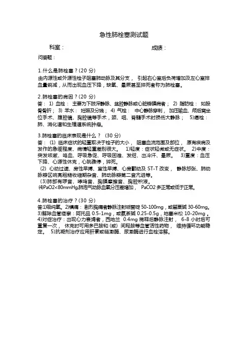 肺栓塞试题