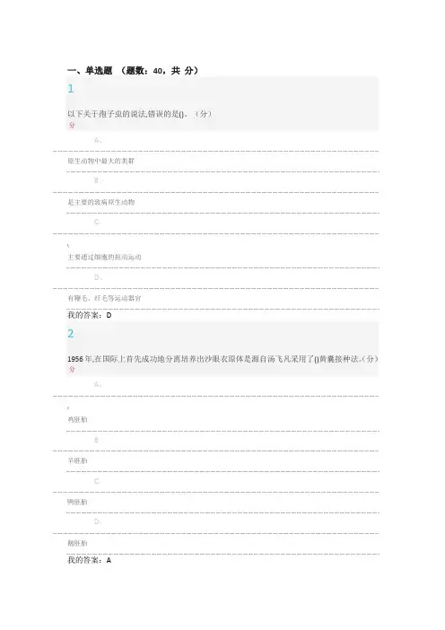微生物与人类健康考试