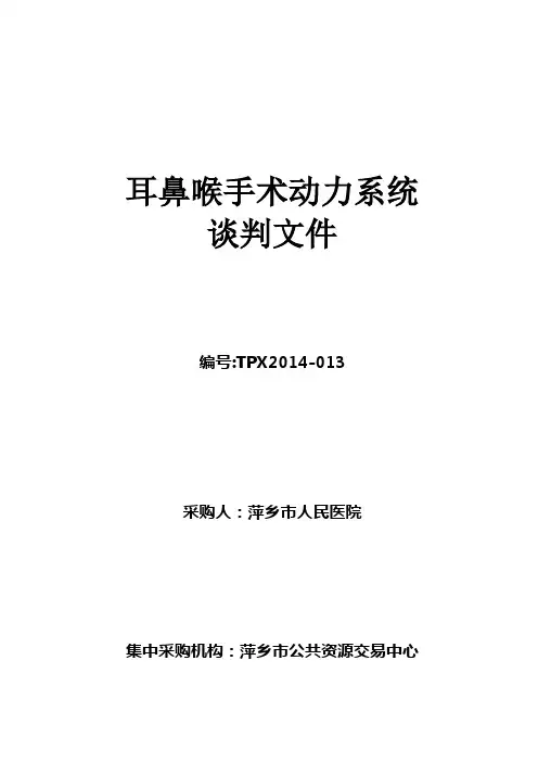 耳鼻喉手术动力系统