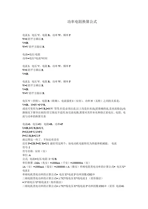 功率电阻换算公式