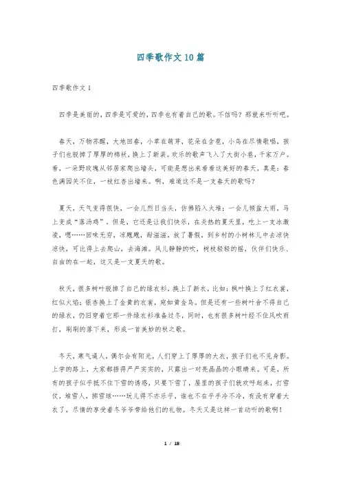 四季歌作文10篇