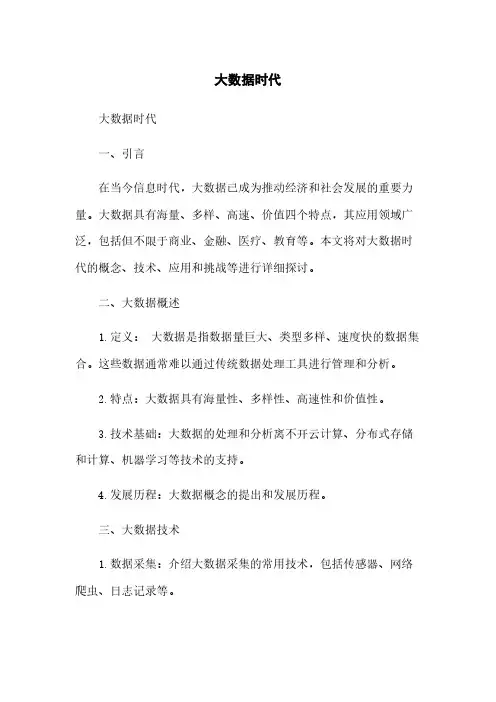 大数据时代