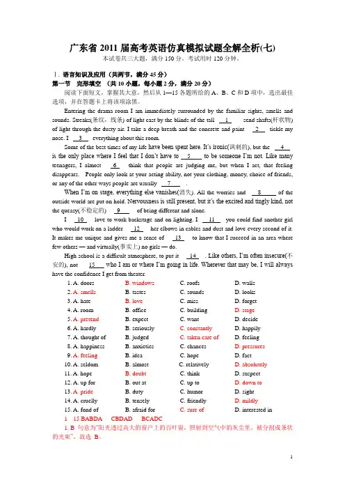 广东省2011届高考英语仿真模拟试题解析版[7]