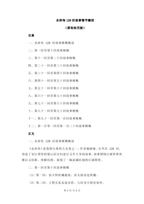 水浒传120回故事情节概括