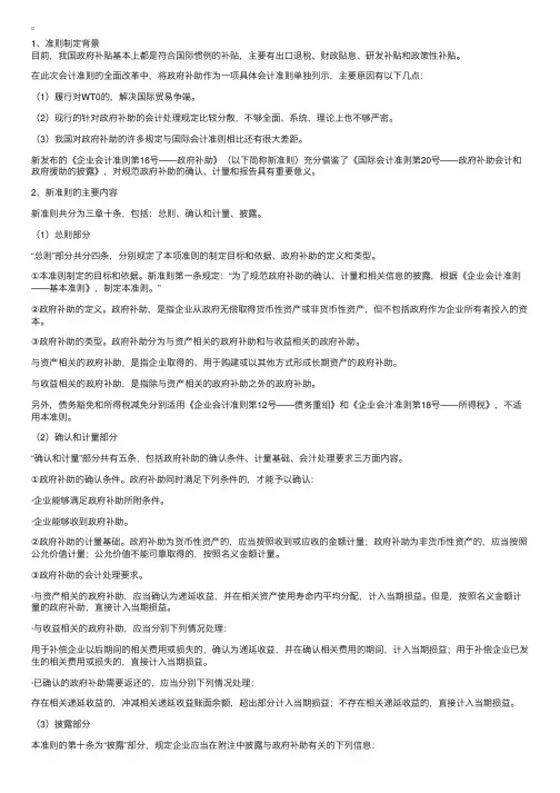 新准则下政府补助的核算