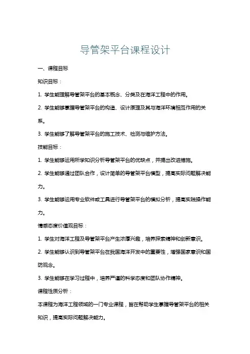 导管架平台课程设计