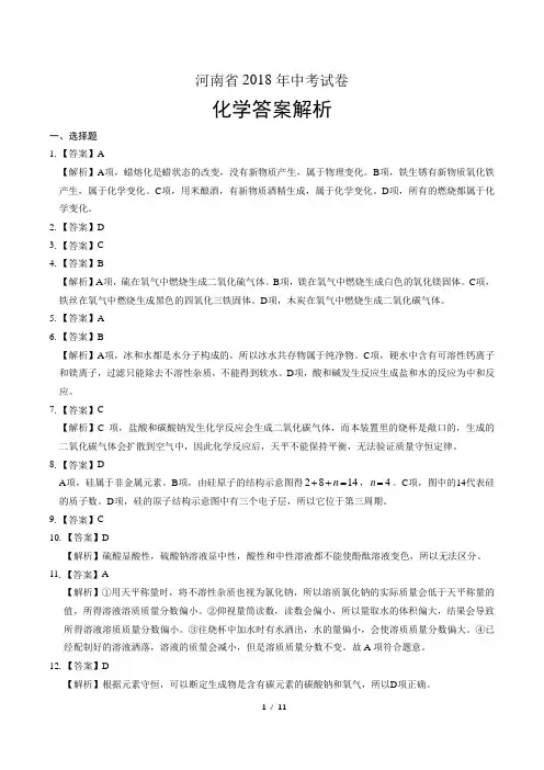 2018年河南省中考化学试卷-答案