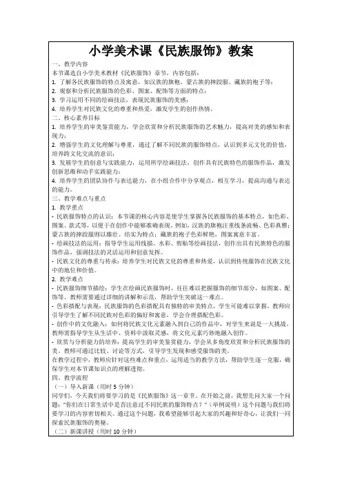 小学美术课《民族服饰》教案