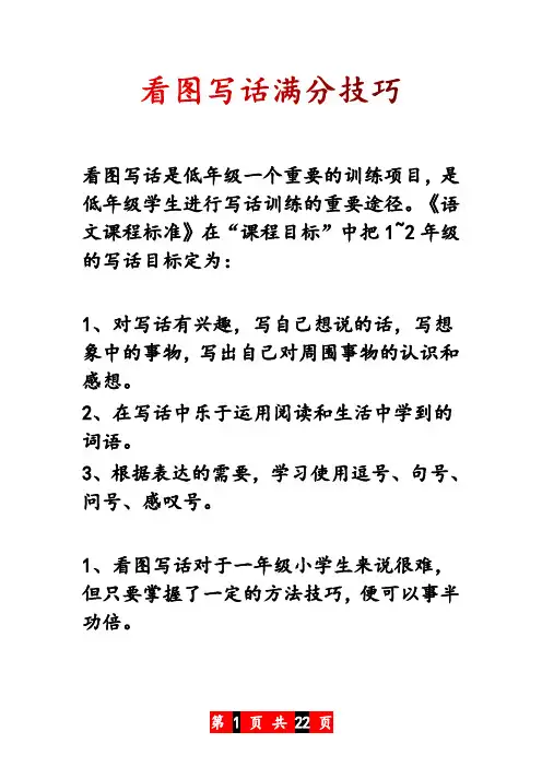 小学生看图写话满分技巧