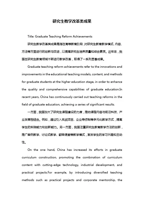 研究生教学改革类成果
