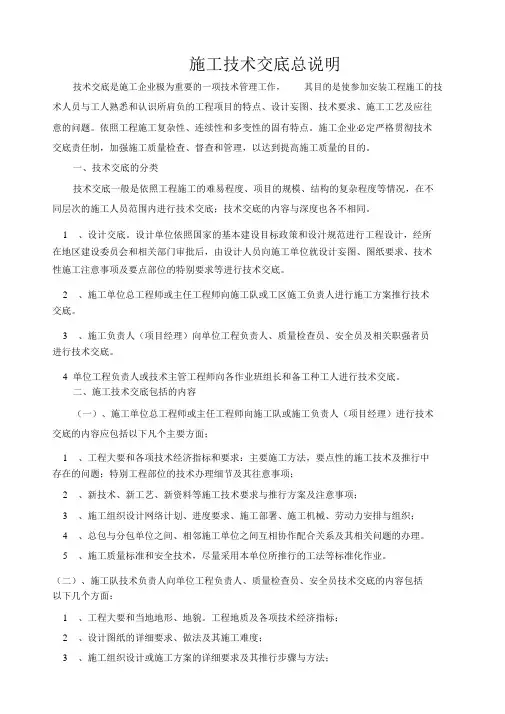 施工技术交底