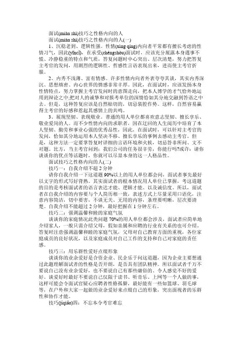 面试技巧之性格内向的人