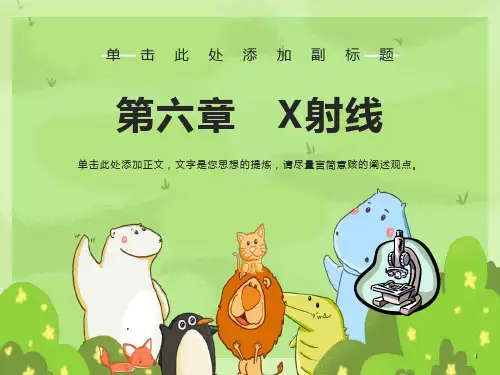 原子物理学第六章X射线