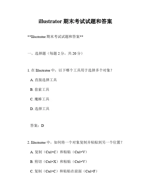 illustrator期末考试试题和答案
