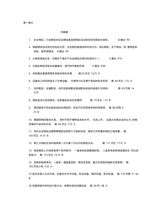 助理物流师考试试题