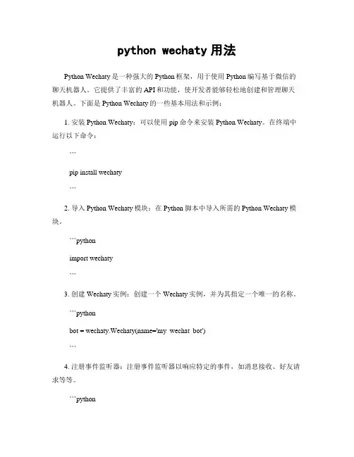 python wechaty用法