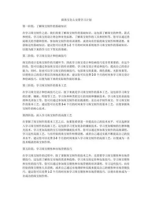 做珠宝怎么安排学习计划