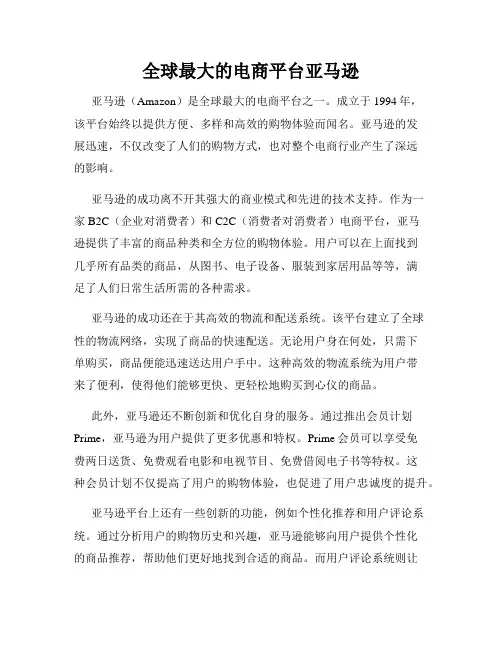 全球最大的电商平台亚马逊