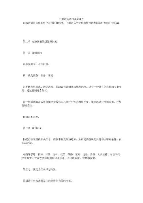 中职市场营销基础课件