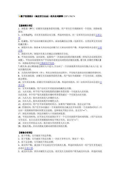 淘宝量子恒道统计的名词解释