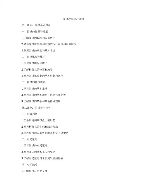 围棋教学学习计划