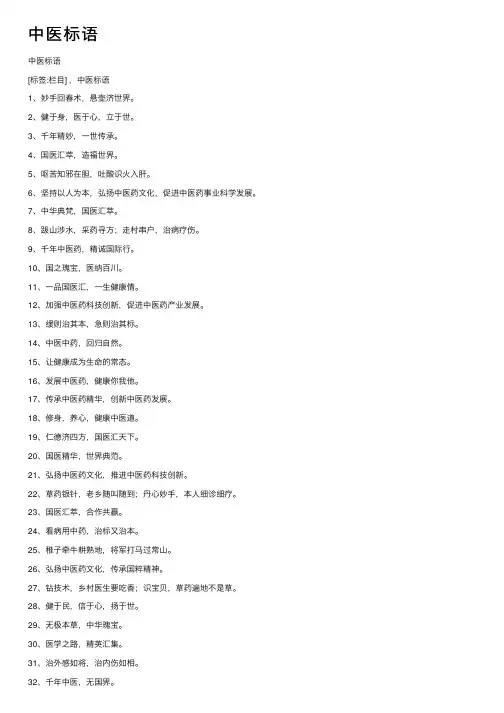 中医标语——精选推荐