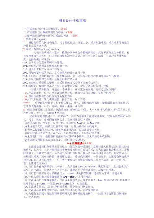 模具设计注意事项