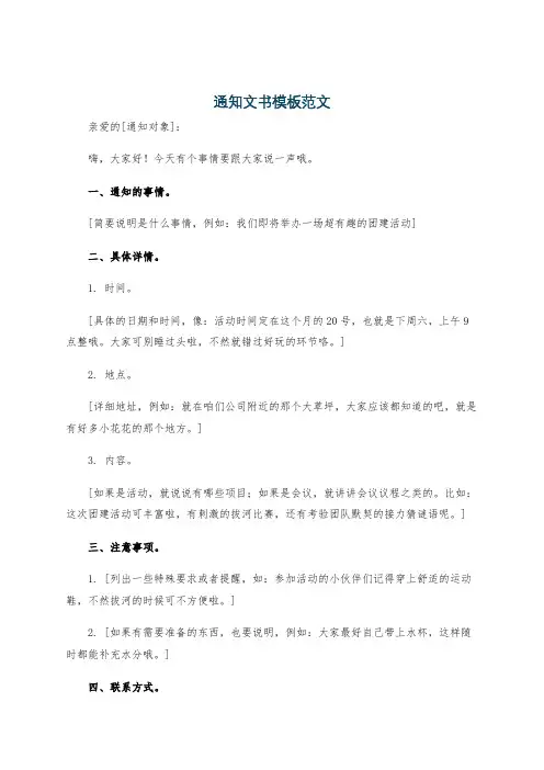 通知文书模板范文