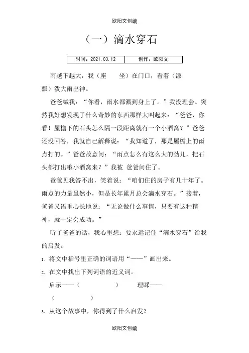 人教版小学语文二年级上册快乐阅读练习题之欧阳文创编
