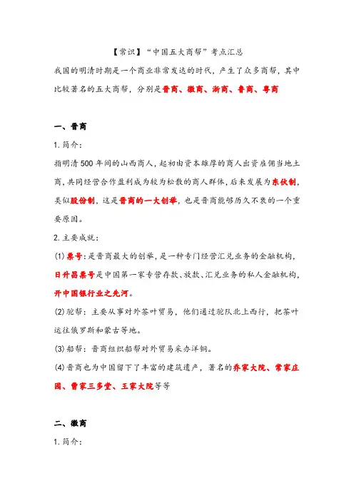 公基常识“中国五大商帮”考点汇总