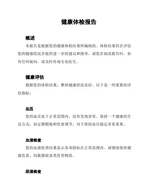 健康体检报告