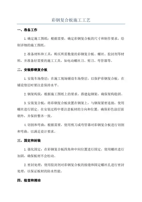 彩钢复合板施工工艺