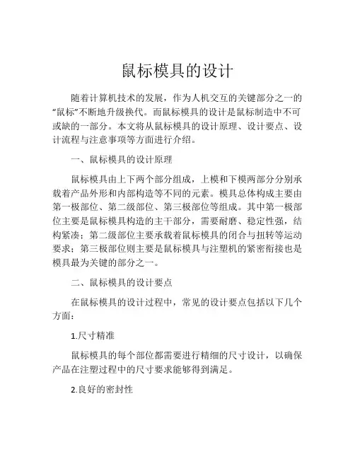 鼠标模具的设计