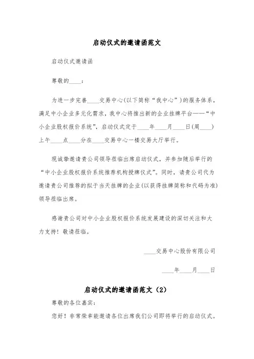 启动仪式的邀请函范文（2篇）