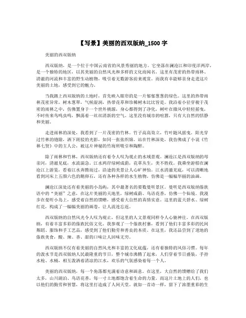 【写景】美丽的西双版纳_1500字